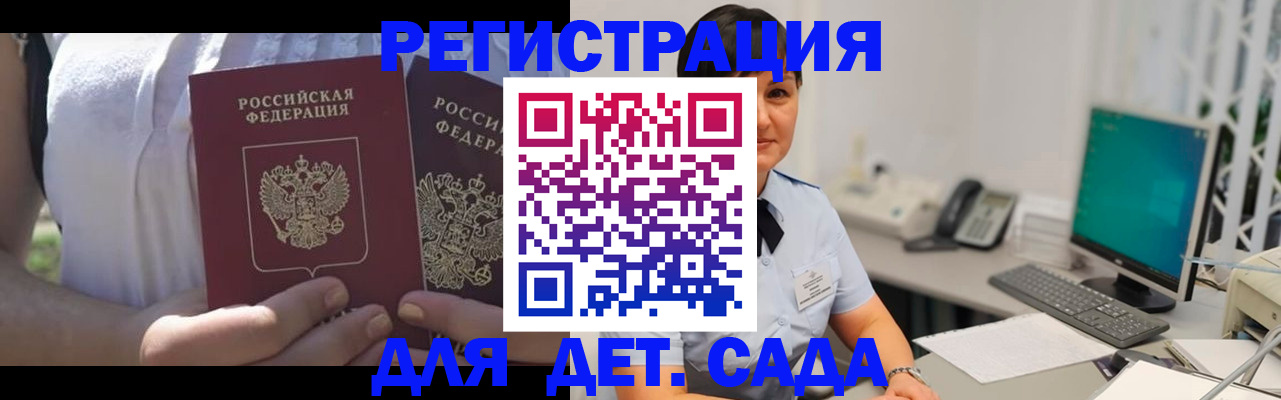 временная прописка в Анапе