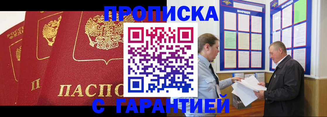 временная регистрация для школы в Анапе