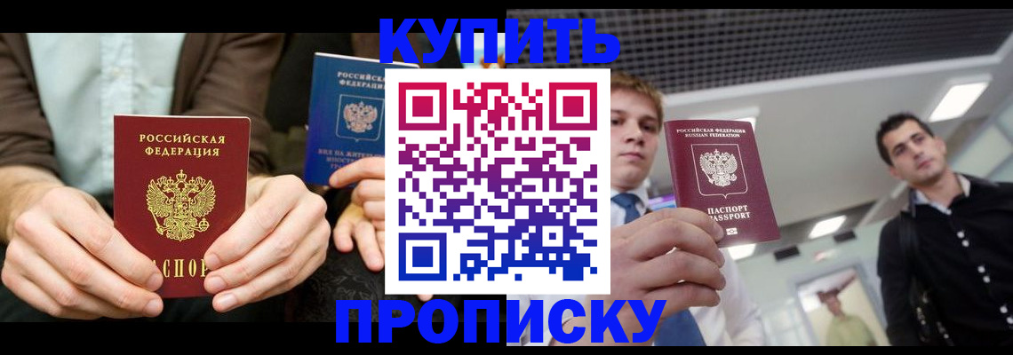 прописка иностранных граждан в Анапе