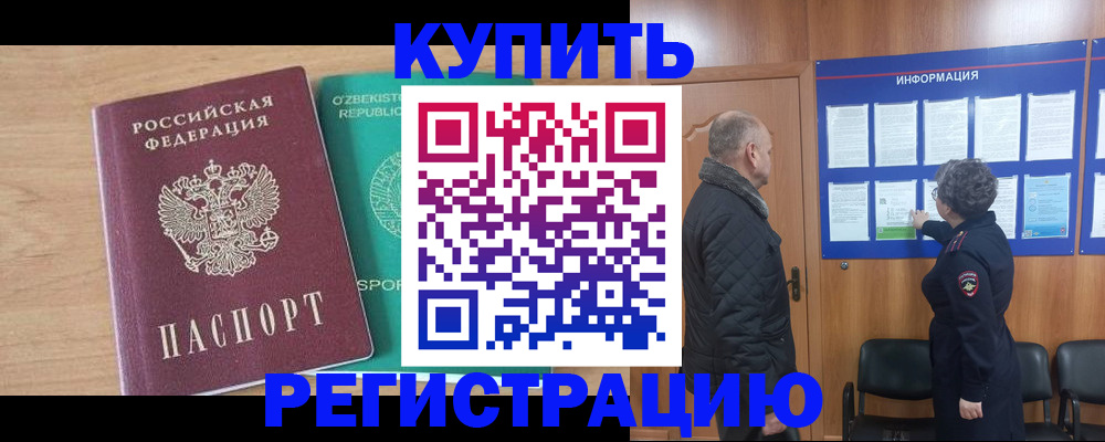 прописка регистрация в Анапе