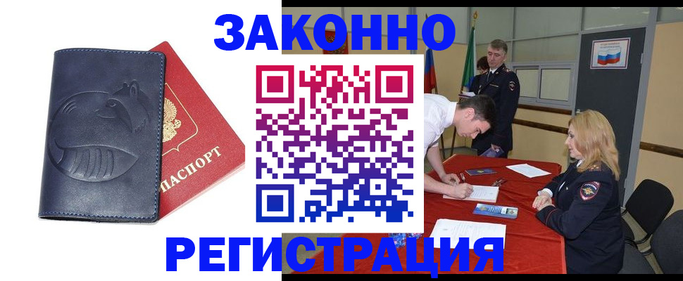 прописка штамп в Анапе