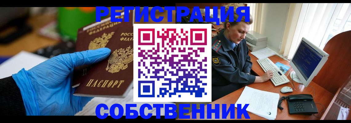 временная регистрация законно в Анапе