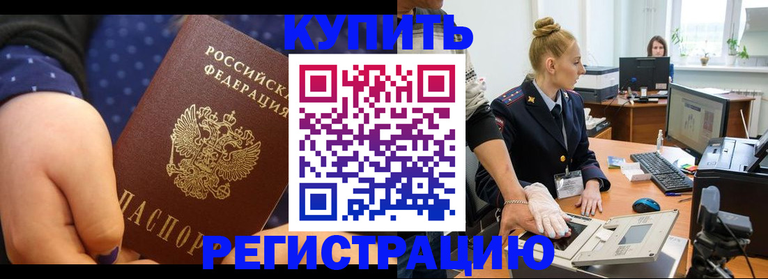 прописка штамп в Анапе